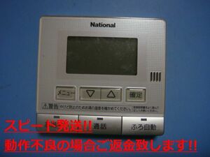 HE-RQFAM National ナショナル 給湯器 リモコン 送料無料 スピード発送 即決 不良品返金保証 純正 C4887