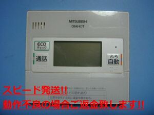 RMC-KD6 三菱 MITSUBISHI ダイヤホット DIAHOT 給湯器 リモコン 送料無料 スピード発送 即決 不良品返金保証 純正 C4892