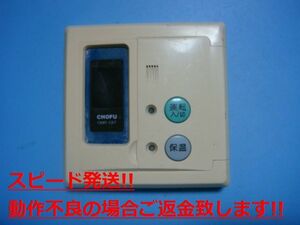 CMR-137 給湯器 CHOFU/長府リモコン 送料無料 スピード発送 即決 不良品返金保証 純正 C4899