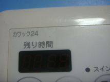 161-5520 OSAKA GAS 大阪ガス カワック24 乾燥 暖房 乾燥 換気 リモコン 送料無料 スピード発送 即決 不良品返金保証 純正 C5114_画像3
