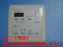 161-5520 OSAKA GAS 大阪ガス カワック24 乾燥 暖房 乾燥 換気 リモコン 送料無料 スピード発送 即決 不良品返金保証 純正 C5126_画像1