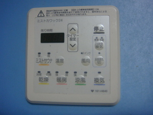 161-H640 OSAKA GAS 大阪ガス カワック24 乾燥 暖房 乾燥 換気 リモコン 送料無料 スピード発送 即決 不良品返金保証 純正 C5121