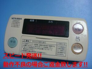 RMC-8B MITSUBISHI 三菱 給湯器リモコン 浴室リモコン DIAHOT 送料無料 スピード発送 即決 不良品返金保証 純正 C5127