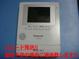 VL-ME30 パナソニック Panasonic ドアホンモニター 送料無料 スピード発送 即決 不良品返金保証 純正 C5190