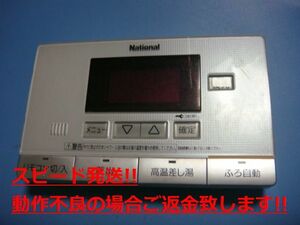 HE-RSV4S National ナショナル 給湯器浴室リモコン 送料無料 スピード発送 即決 不良品返金保証 純正 C5209