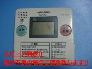 RMC-HP2KD MITSUBISHI DIAHOT 給湯器リモコン 送料無料 スピード発送 即決 不良品返金保証 純正 C5200