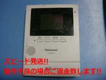 VL-MV21 パナソニック Panasonic ドアホン (インターホン) モニター親機 送料無料 スピード発送 即決 不良品返金保証 純正 C5191_画像1