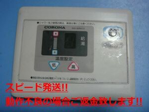 RSI-3040CX CORONA コロナ リモコン 給湯器 送料無料 スピード発送 即決 不良品返金保証 純正 C5227