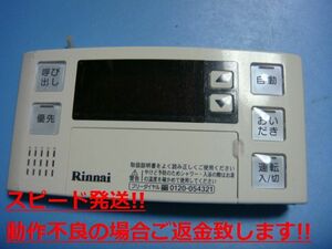 BC-120V リンナイ (Rinnai) 給湯器リモコン 送料無料 スピード発送 即決 不良品返金保証 純正 C5367