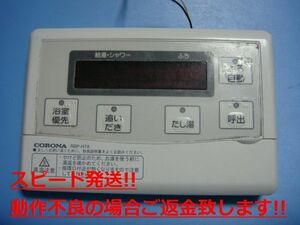 RBP-H7A CORONA コロナ 給湯器 風呂 リモコン 送料無料 スピード発送 即決 不良品返金保証 純正 C5370