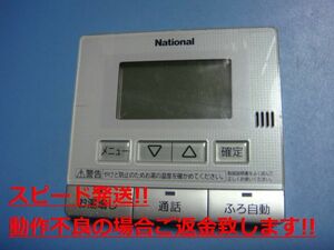 HE-RQFAM National ナショナル 給湯器 リモコン 送料無料 スピード発送 即決 不良品返金保証 純正 C5394