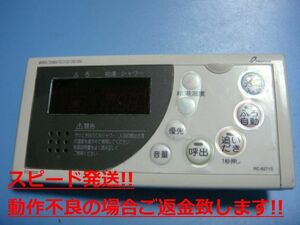 RC-8271S　FC-202 PURPOSE パーパス 給湯器リモコン 送料無料 スピード発送 即決 不良品返金保証 純正 C5393