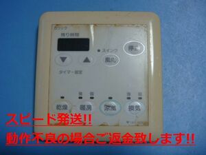 161-5002 OSAKA GAS 大阪ガス カワック 乾燥 暖房 乾燥 換気 リモコン 送料無料 スピード発送 即決 不良品返金保証 純正 C5423