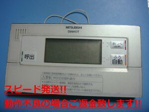 RMC-B5 MITSUBISHI 三菱 給湯器リモコン 浴室リモコン DIAHOT 送料無料 スピード発送 即決 不良品返金保証 純正 C5461