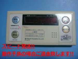 FR-437V RC-7613S HITACHI 日立 給湯器 リモコン 送料無料 スピード発送 即決 不良品返金保証 純正 C5464