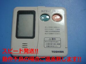 HPL-RD61 東芝 TOSHIBA 給湯器 リモコン 送料無料 スピード発送 即決 不良品返金保証 純正 C5474