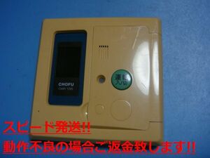 CMR-136 給湯器 CHOFU/長府リモコン 送料無料 スピード発送 即決 不良品返金保証 純正 C5487