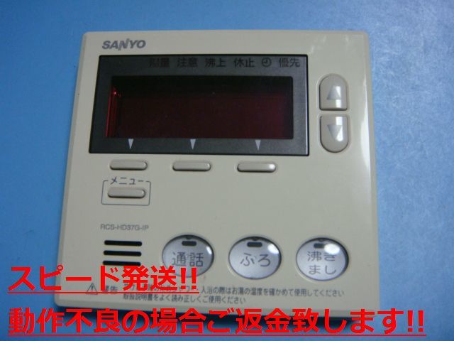 Yahoo!オークション -「sanyo サンヨー」(給湯設備) (内装)の Yahoo!オークション -「sanyo サンヨー」(給湯設備) (内装)の