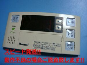 BC-123V Rinnai リンナイ 給湯器リモコン 送料無料 スピード発送 即決 不良品返金保証 純正 C5515