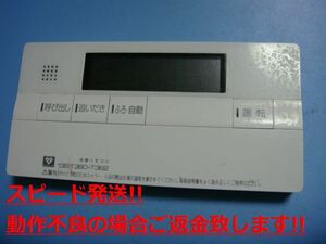 FC-700 138-T360～T362 OSAKA GAS 大阪ガス 給湯器 リモコン 送料無料 スピード発送 即決 不良品返金保証 純正 C5516