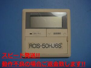 RCIS-50HJ6S 日立 HITACHI 業務用パッケージエアコンリモコン 送料無料 スピード発送 即決 不良品返金保証 純正 C5551