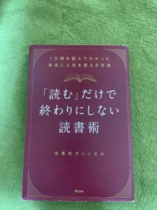 読むだけで終わりにしない読書術