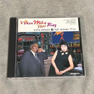 大橋美加&レイ・ブライアント・トリオ/When Mika Met Ray 国内盤