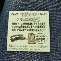 最安送料63円・アリババ魔帝・アリババまてい・No.22・天使が悪魔になっちゃった・ビックリマンチョコ・ビックリマンシール・ロッテ_画像2