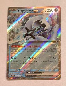 ポケモンカード パオジアンex 054/190 RR ハイクラスパック シャイニートレジャーex sv4a スカーレット&バイオレット