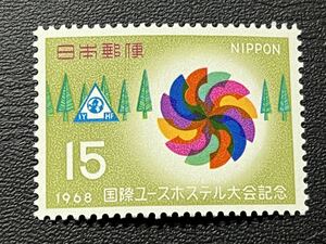 ☆1968年 国際ユースホステル大会記念 15円切手 未使用品☆定形郵便全国一律84円発送