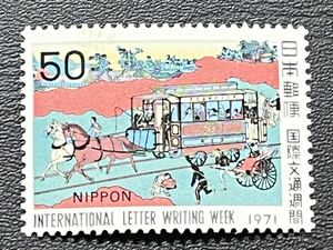 ☆1971年 国際文通週間 東京鉄道馬車図　50円切手 未使用品☆定形郵便全国一律84円発送