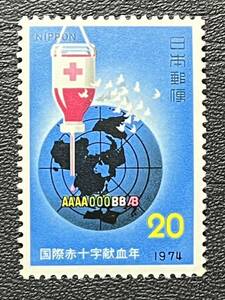 ☆1974年　国際赤十字献血年 20円切手 未使用品☆定形郵便全国一律84円発送