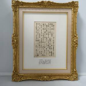 [G0568]詳細不明 模写 太閤記 伊達定宗 筆 東北文化振興財団 所有権移転許可 /現状品/古文書/ビンテージ/額付き/空額/額