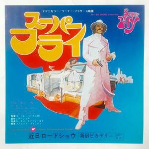 映画チラシ●スーパーフライ(1972)