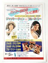 映画パンフレット&チラシ（2種）&A1ポスター●ジャッキー・チェン　　カンニング・モンキー　天中拳_画像3