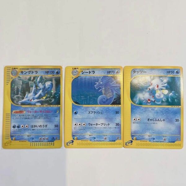 ポケモンカードe キングドラ 1st Edition タッツー・シードラ