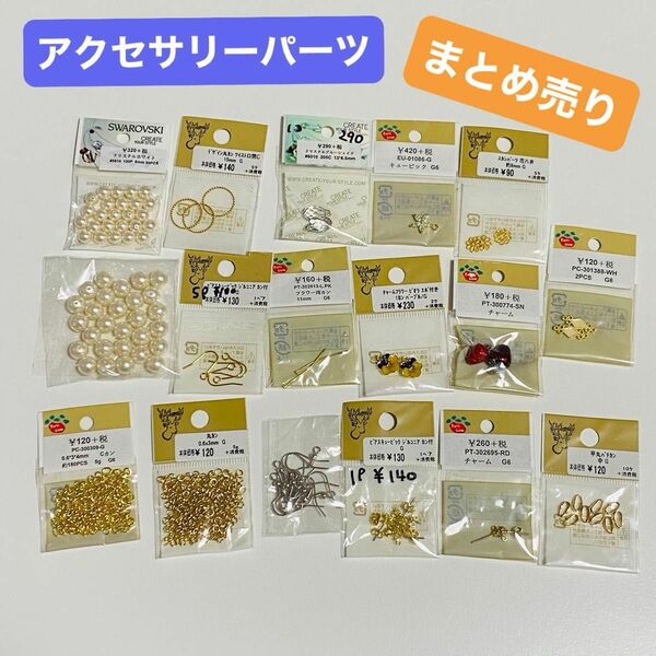 値下げ アクセサリー パーツ ピアス まとめ売り ハンドメイド アクセサリーパーツ ビーズ