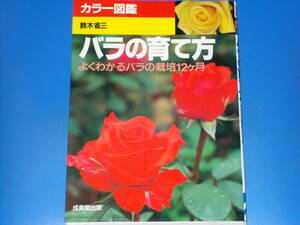  rose. .. person good understand rose. . times 12 months * color illustrated reference book *.. person. explanation * author. length year. research . practice because of decision version * Suzuki . three *. beautiful . publish * out of print 