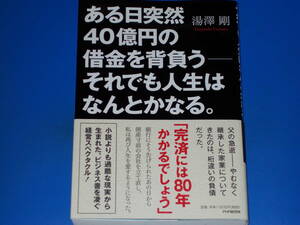  exist day ..40 hundred million jpy debt . back pack . nevertheless life is how . become.* business book ... management spec ktakru!* hot water . Gou * corporation PHP research place * with belt 