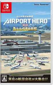 Switch ぼくは航空管制官 エアポートヒーロー 羽田 ALLSTARS 