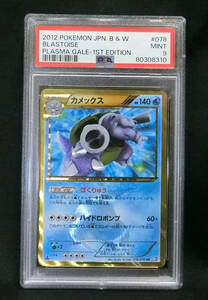 PSA9 ポケモンカードゲーム プラズマゲイル カメックス 078/070 UR BW7 1st Edition MINT 鑑定済