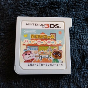 ト049 どうぶつの森 ハッピーホームデザイナー ニンテンドー 3DS ゲームソフト カセット 箱無し ソフトのみ 任天堂