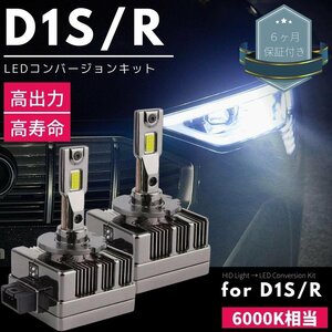 プジョー RCZ T7R5F ヘッドライト LEDコンバージョンキット 【D1S】 30発 両面発光 キャンセラー内蔵 純正HIDをLED化 交換