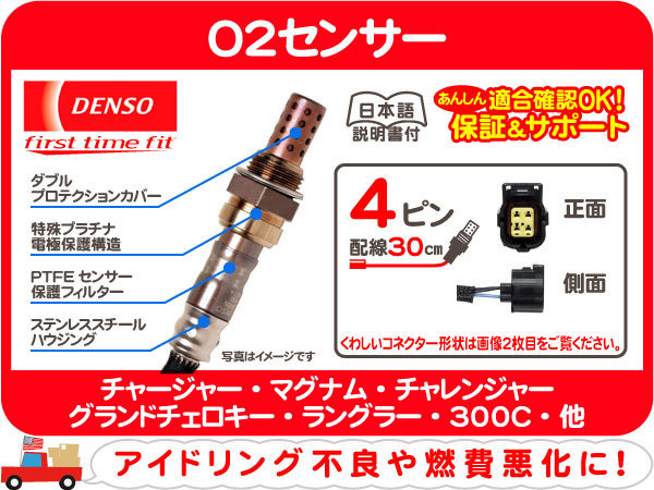O2センサー・ラムピックアップ チャージャー マグナム チャレンジャー グランドチェロキー ラングラー デュランゴ PTクルーザー 300C★BVI