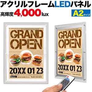 アクリルフレーム LEDパネル A2 ポスター 看板 エッジが光る 調光リモコン付 明るい 4000lux 店舗 店頭 店内 壁掛け可