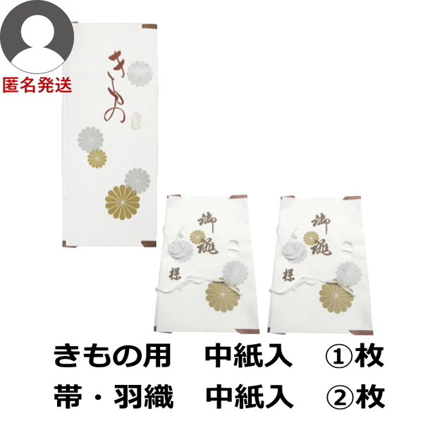 匿名 新品 着物用 浴衣用 高級 たとう紙 中紙入 1枚 ＋ 帯羽織用 高級 たとう紙 中紙入 2枚 合計3枚 畳紙 文庫紙 窓付き kapi-n1h2