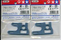 TAMIYA optional parts OP-684 TB-Evo3 (TB-EvoⅢ) Aluminum heat sink motor mount 2Pcs_画像2