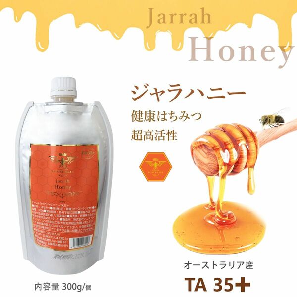 Jarrah Honey ジャラハニー TA35+ 300g 1袋はちみつオーストラリア産プレミアムアクティブ低GIパウチ健康食品