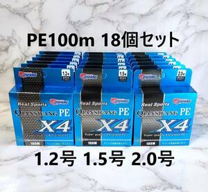 18個セット PE ライン 1.2号 1.5号 2.0号 100ｍ グリーン 緑色 1円 大量 よつあみ 4本編み 釣り糸 ジギング 100メートル まとめ買い