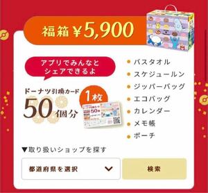 ミスド福袋　2024 ポケモン　ミスタードーナツ　¥5900